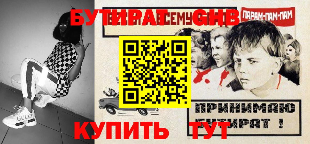 Калининград  БУТИРАТ бутик  Вход с VPN 