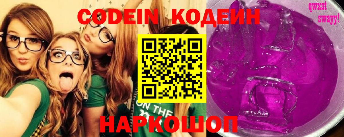 Калининград  Кодеин Purple Drank  Вход с VPN  купить  цена  Кодеин Purple Drank 