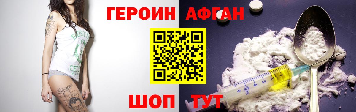 Героин белый Калининград