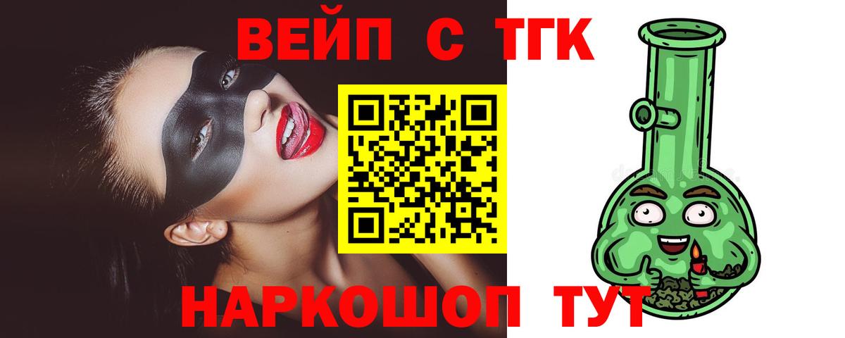 Дистиллят ТГК вейп Калининград
